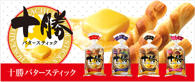 十勝バタースティックで好きな味は?