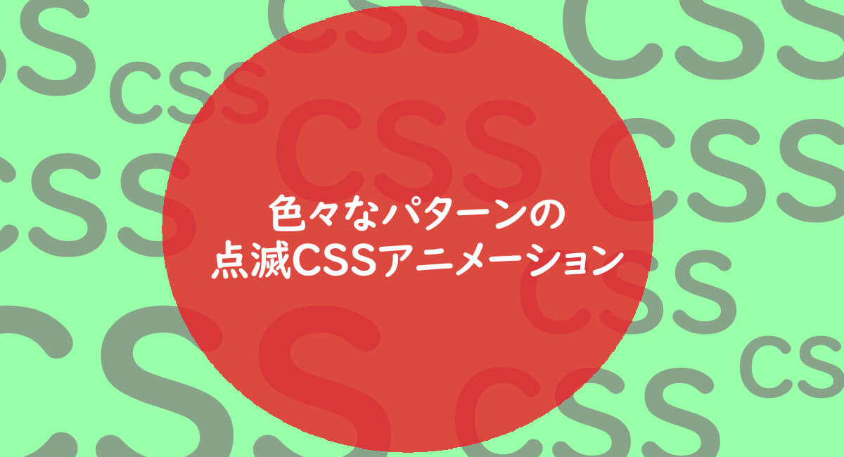 文字や要素が弾むバウンドアニメーションのcssサンプル集 One Notes