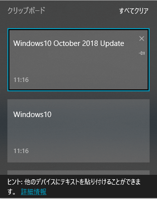 Windows10 拡張されたクリップボード機能は使えるのか One Notes