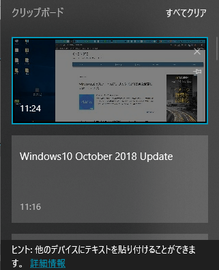 Windows10のクリップボード履歴2