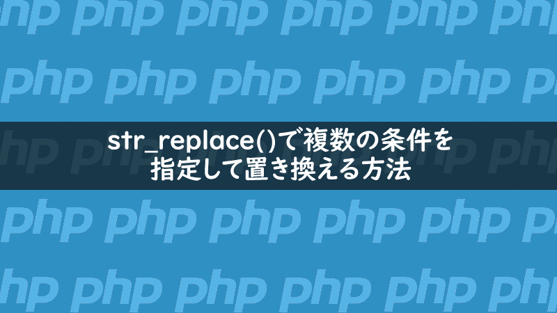 Php 特定の文字列を含むかチェックする方法 Hara Chan Com