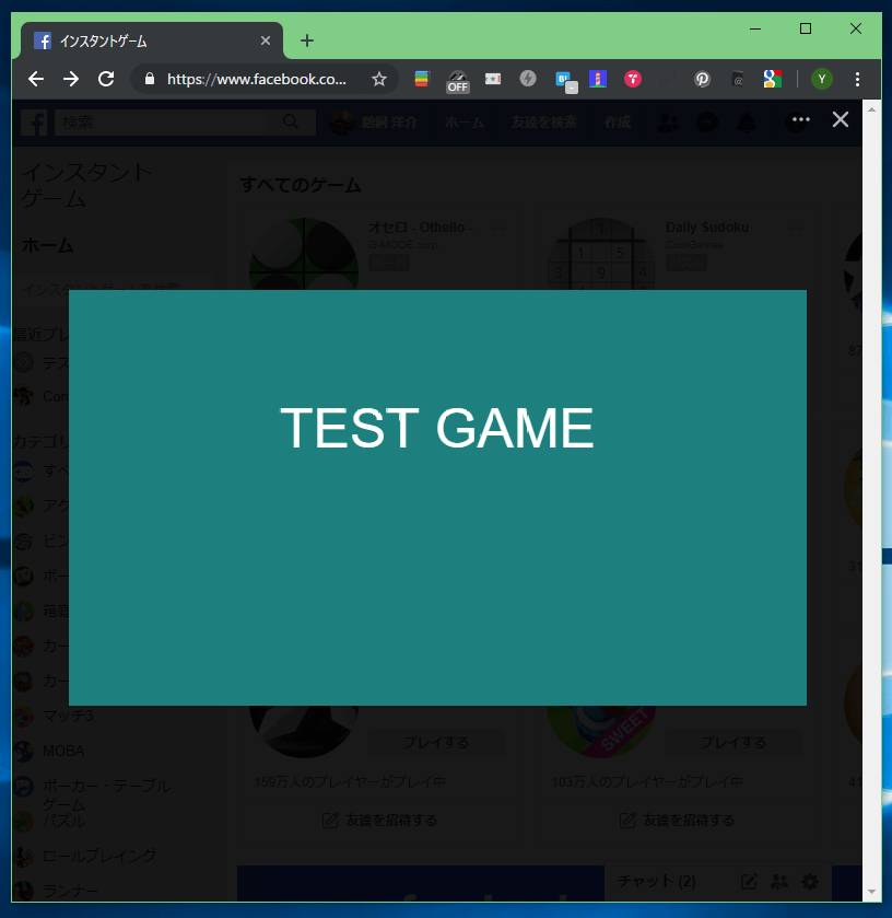 アップロードしたゲームファイルをテスト表示