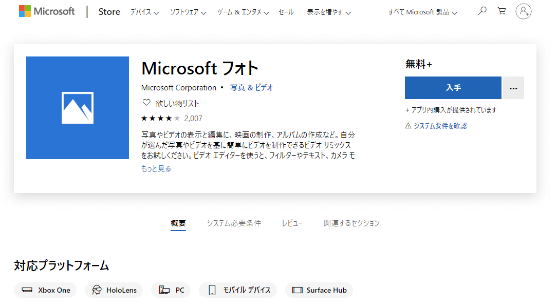 Microsoft Photos Exe フォトが勝手に起動する場合がある 停止やアンイストールなど One Notes