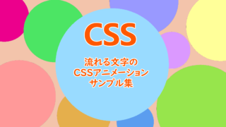 Css アニメーション サンプル集 One Notes
