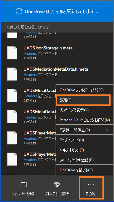 Onedrive バックアップ同期を解除 停止する方法 One Notes