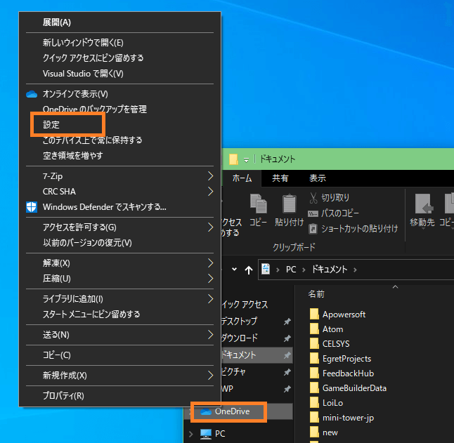 Onedrive バックアップ同期を解除 停止する方法 One Notes