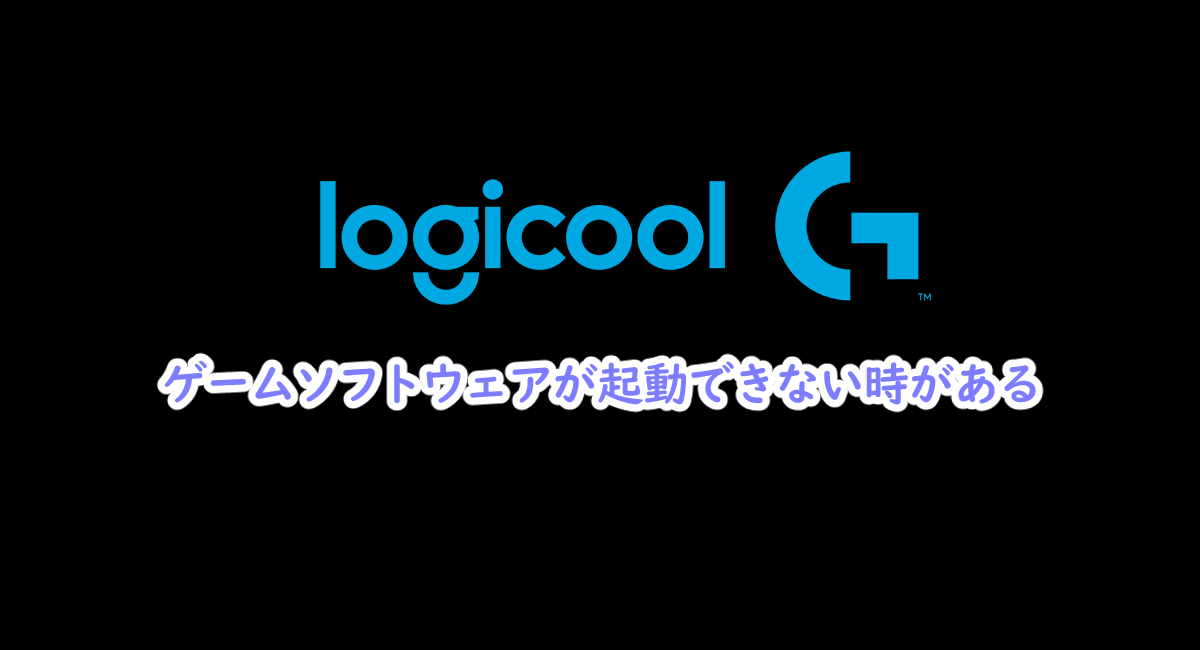 Logicool ゲームソフトウェアが起動できない場合の対処方法 One Notes