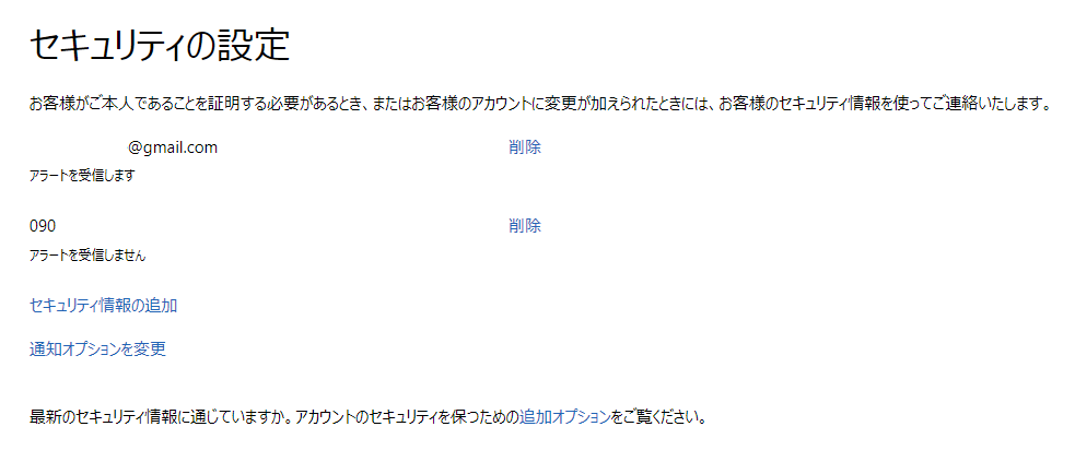 Microsoftアカウントでサインインの2段階認証を設定する（WEB版 