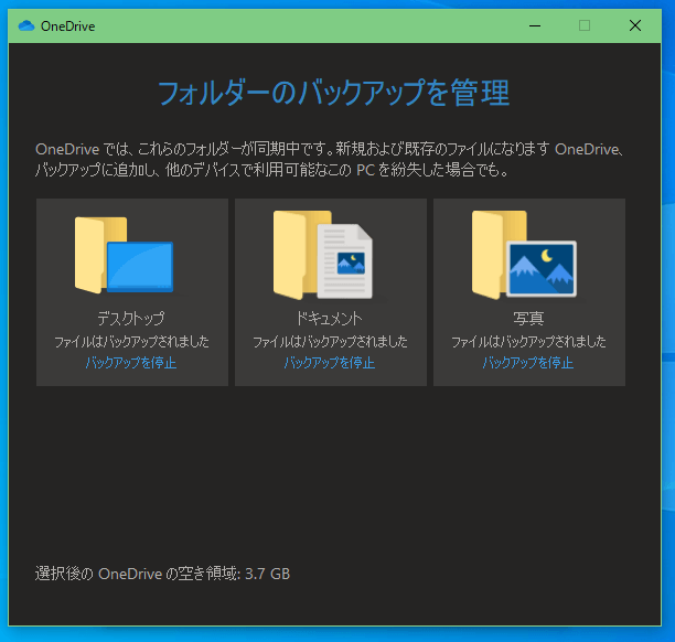 Onedrive バックアップ同期を解除 停止する方法 One Notes