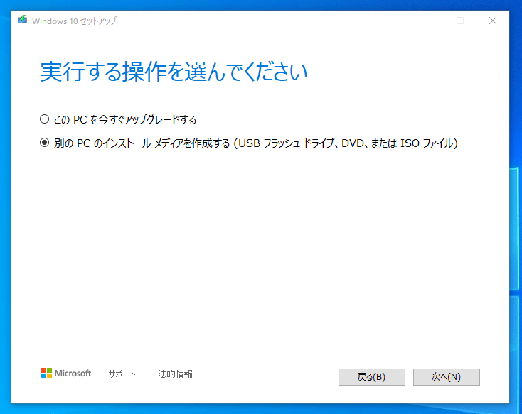 Windows10 最新のインストールメディアの作成方法 One Notes