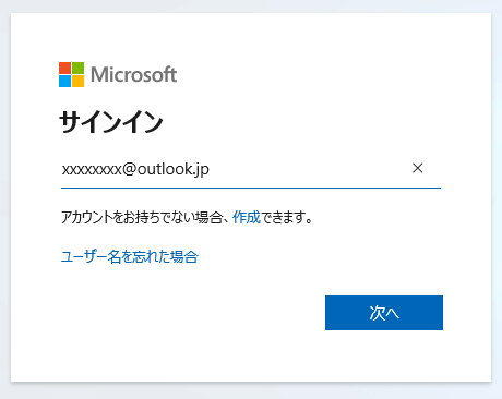 Microsoftアカウントへの切り替え手順1、メールアドレスの入力