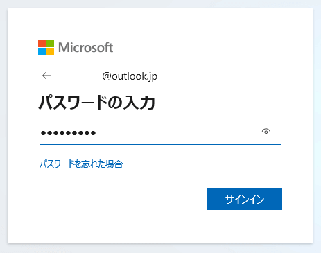 Microsoftアカウントへの切り替え手順2、アカウントパスワードの入力