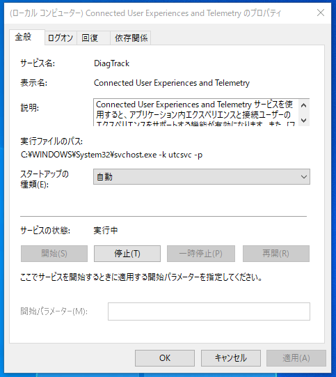 サービス ホスト Utcsvcとは 必要性と重くなった場合の対処 One Notes