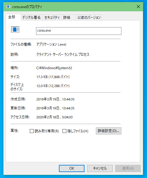 Csrss Exeとは マルウェア ウィルスが偽装しているかどうか確認する One Notes