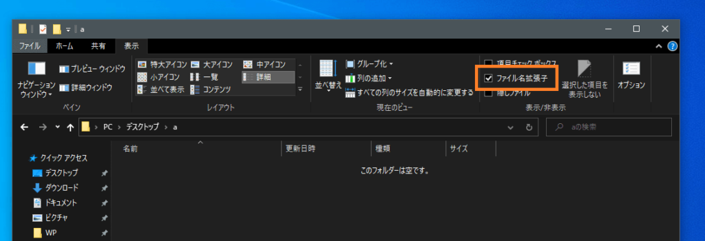 Windows10 拡張子の表示 非表示の切り替え方法 One Notes