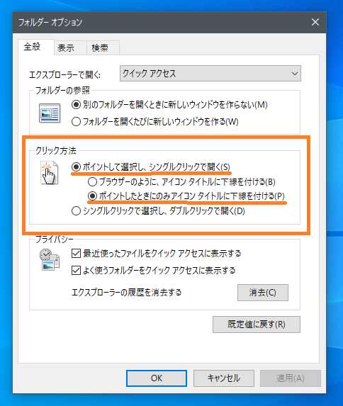 Windows10 シングルクリックでフォルダやファイルを開くようにする設定方法 One Notes