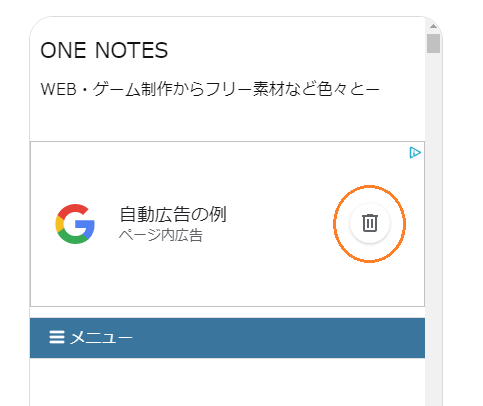 Googleアドセンス ヘッダーに表示される自動広告のみを消す方法 One Notes