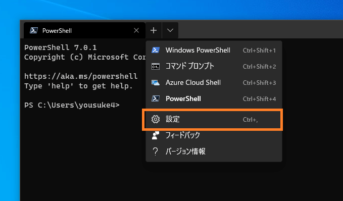 Windows Terminal 起動時や新規タブで開くシェルを変更する方法 One Notes