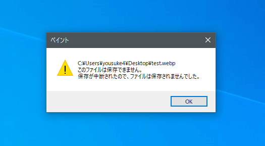 Windows10 ペイントでのwebp画像を変換 保存した時の扱い One Notes