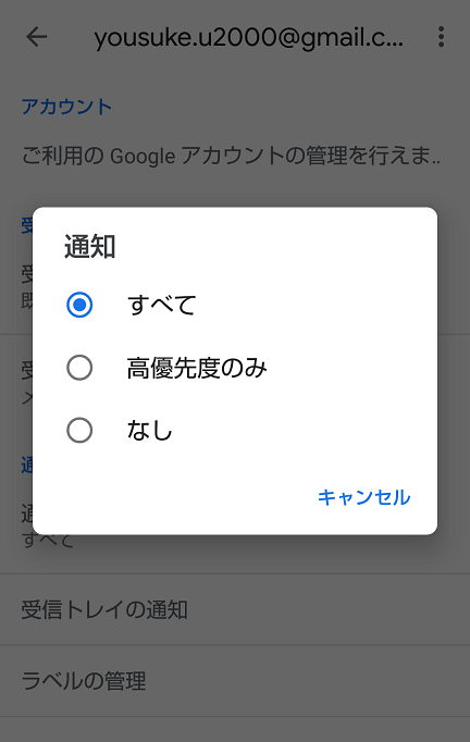 Gmail 特定のメールのみ通知を受け取る One Notes