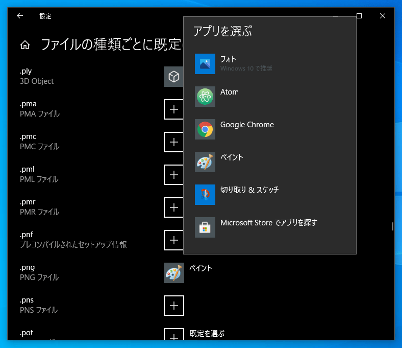 Windows10 画像ファイルを開く既定のアプリを指定する方法 One Notes