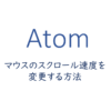 Atom 日本語入力時のスペルチェックエラー 赤い下線 をどうにかする方法 One Notes