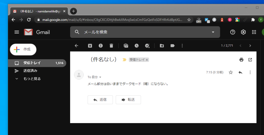 Gmail  メール部分も白文字、黒背景のダークモードにする  ONE NOTES