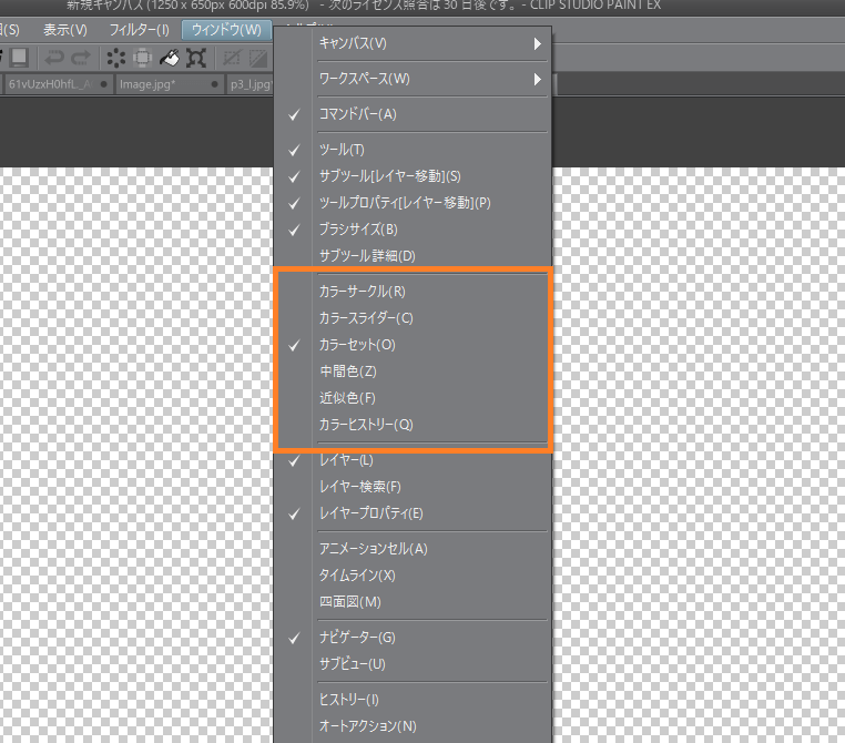 Clip Studio Paint 中間色や近似色パレットが消えてしまった場合に戻す方法 One Notes