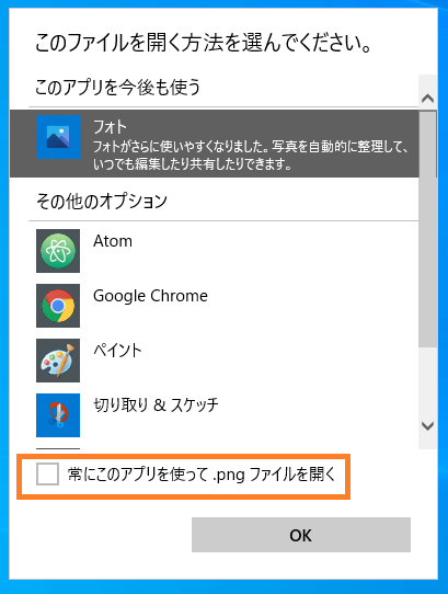 Windows10 画像ファイルを開く既定のアプリを指定する方法 One Notes