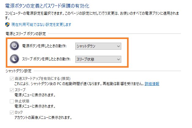 Windows10 Pcの電源ボタンの動作を変更する方法 One Notes