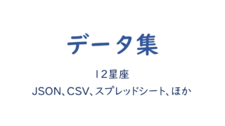 12星座