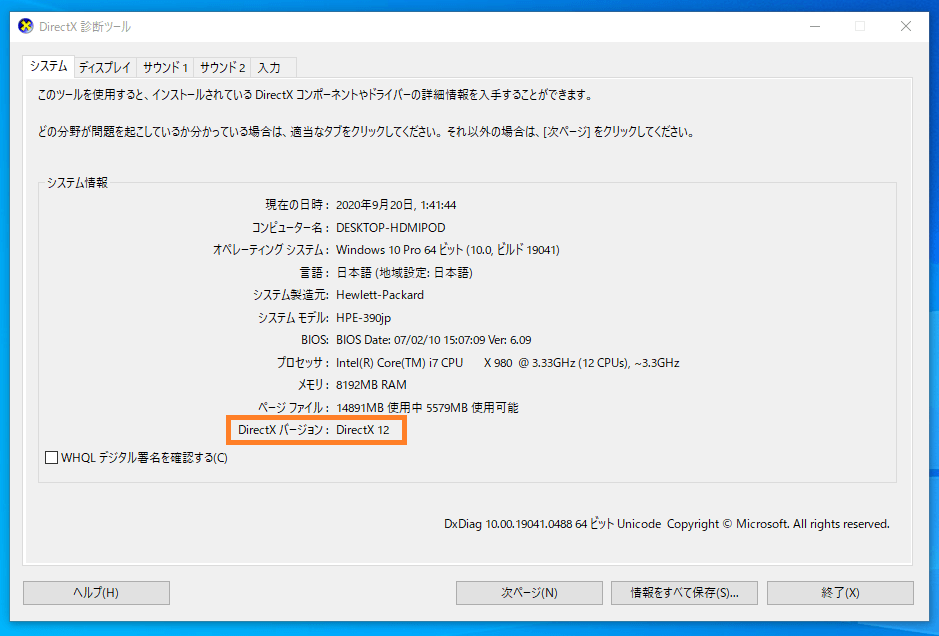 Windows10 Directxのバージョンの確認と最新版のインストール方法 One Notes