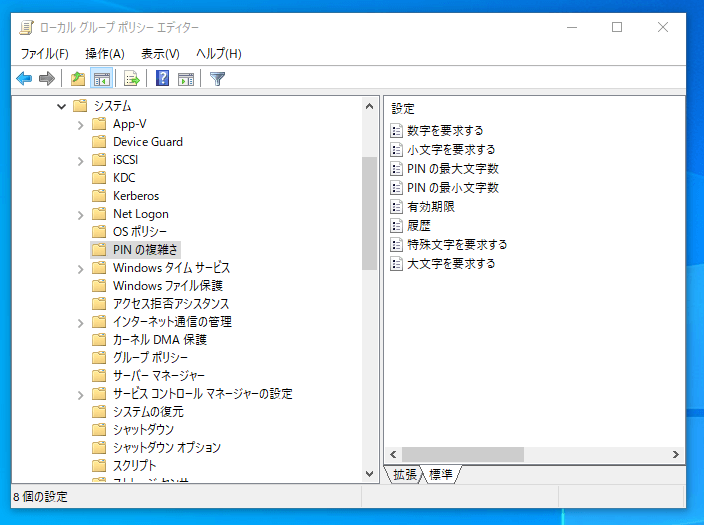 Windows10  PINコードについて 確認、削除、変更、条件、保存場所ほか 