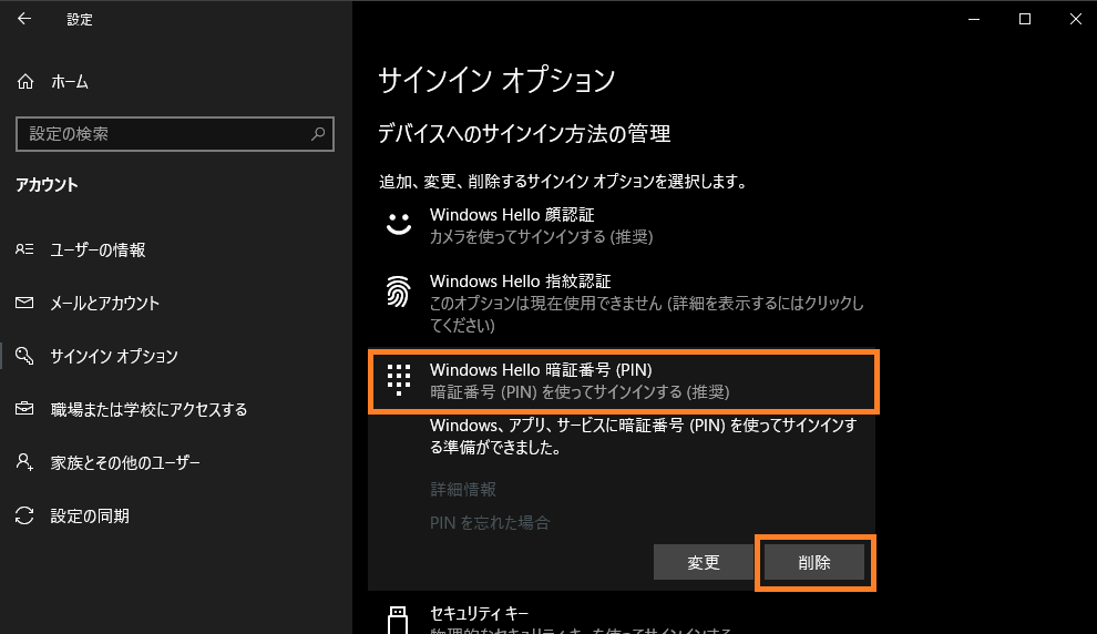 PINコード どこに書いてある パソコン？