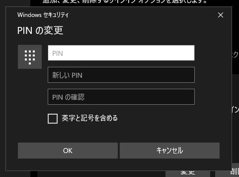 Windows10  PINコードについて 確認、削除、変更、条件、保存場所ほか 