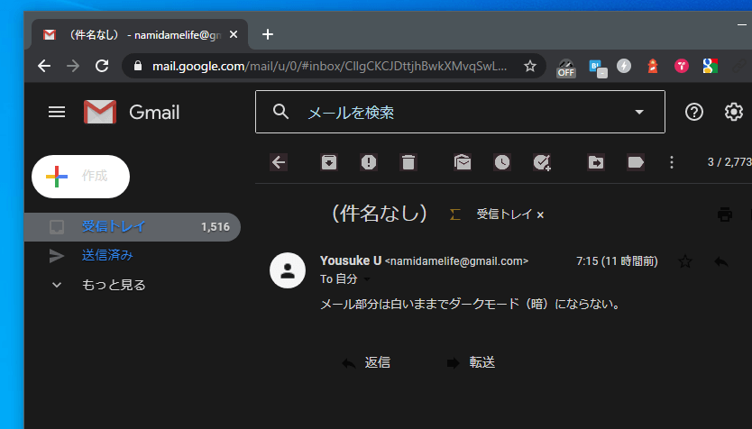 Gmail  メール部分も白文字、黒背景のダークモードにする  ONE NOTES