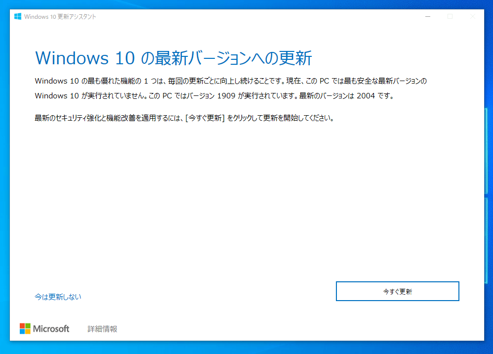 Windows10更新アシスタントでアップデート1