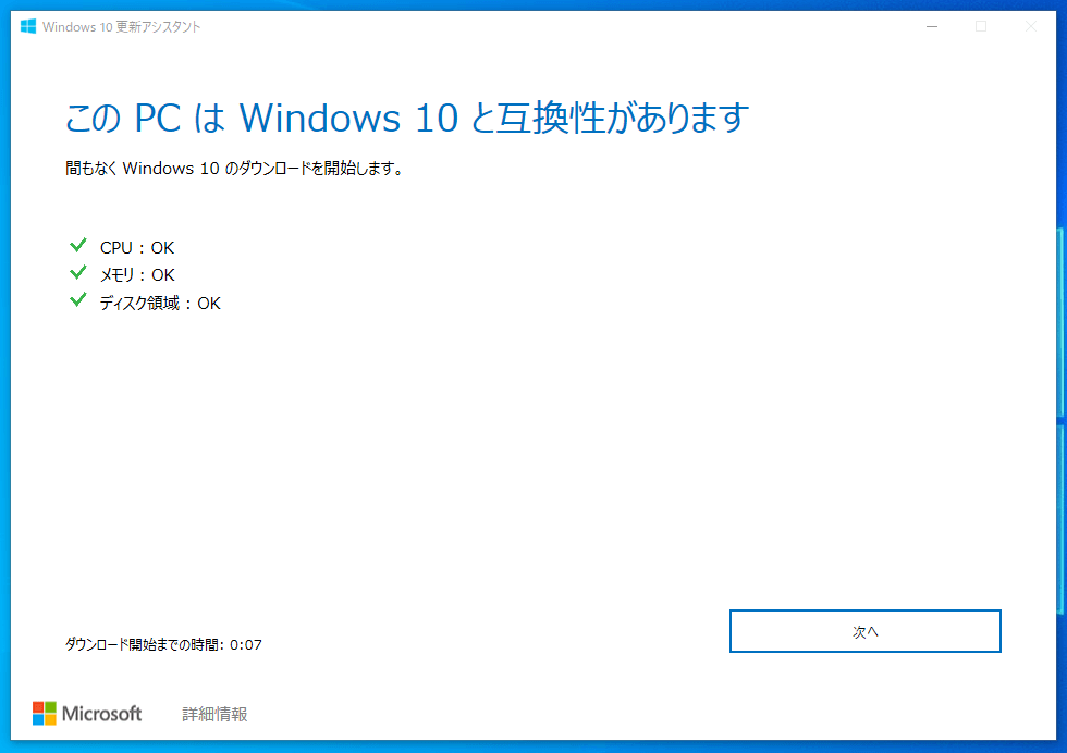 Windows10更新アシスタントでアップデート2