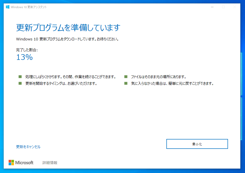 Windows10更新アシスタントでアップデート3