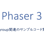 group関連のサンプルコード集