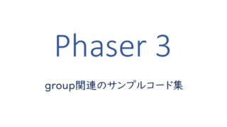 group関連のサンプルコード集