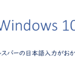 アドレスバーの日本語入力がおかしい