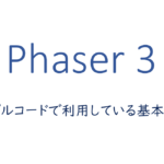 サンプルコードで利用している基本構造