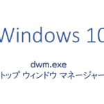 デスクトップ ウィンドウ マネージャーとは