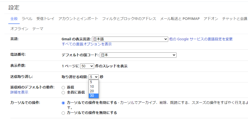 メールの送信取り消し機能