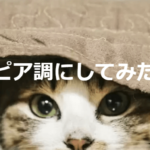 画像や要素をセピア調にする