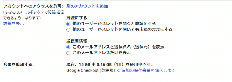 送信するメールの差出人名(Googleアカウント名)の変更方法