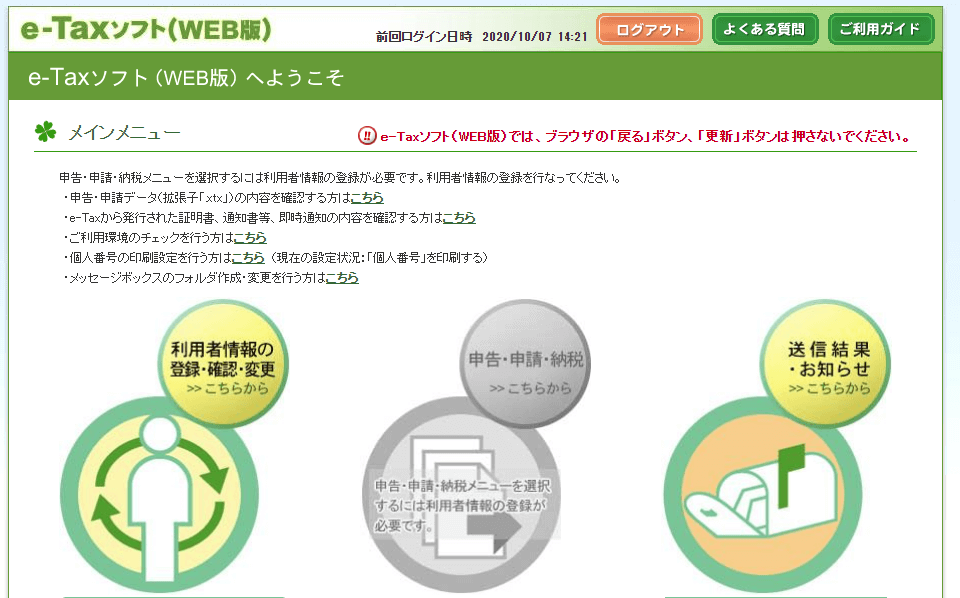 マイナポータルからe Taxにマイナンバーカードでのログイン方法 One Notes