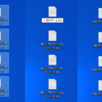 ファイルやフォルダを一括リネームする方法