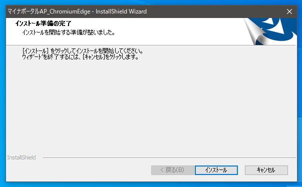 マイナポータルAPのインストール